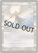 画像: 【Foil】【旧枠】【日本語版】鷺群れのシガルダ/Sigarda, Host of Herons