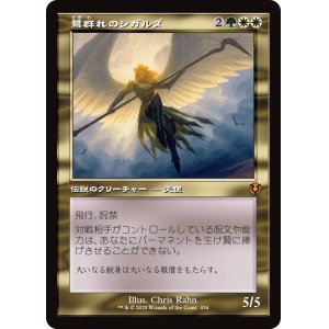 画像: 【Foil】【旧枠】【日本語版】鷺群れのシガルダ/Sigarda, Host of Herons