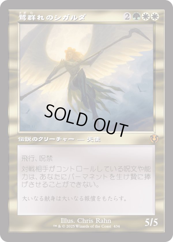 画像1: 【Foil】【旧枠】【日本語版】鷺群れのシガルダ/Sigarda, Host of Herons (1)