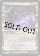 画像: 【Foil】【旧枠】【日本語版】呪文捕らえ/Spell Queller