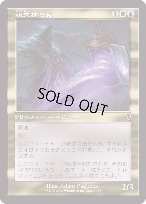 画像1: 【Foil】【旧枠】【日本語版】呪文捕らえ/Spell Queller (1)