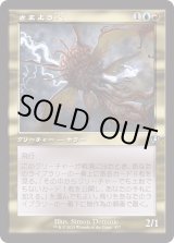 画像: 【Foil】【旧枠】【日本語版】さまよう心/Wandering Mind