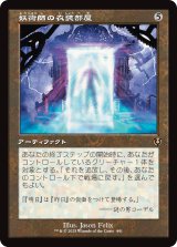 画像: 【旧枠】【日本語版】妖術師の衣装部屋/Conjurer's Closet