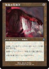 画像: 【旧枠】【日本語版】悪魔の長帷子/Demonmail Hauberk