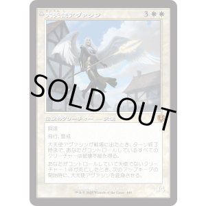 画像: 【Foil】【旧枠】【日本語版】大天使アヴァシン/浄化の天使、アヴァシン/Archangel Avacyn/Avacyn, the Purifier