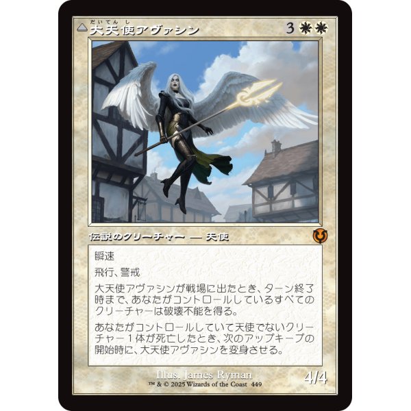 画像1: 【Foil】【旧枠】【日本語版】大天使アヴァシン/浄化の天使、アヴァシン/Archangel Avacyn/Avacyn, the Purifier (1)