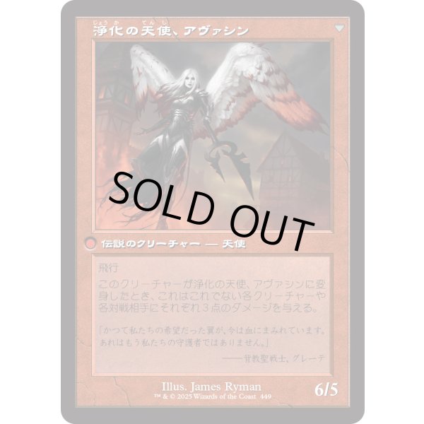 画像2: 【Foil】【旧枠】【日本語版】大天使アヴァシン/浄化の天使、アヴァシン/Archangel Avacyn/Avacyn, the Purifier (2)