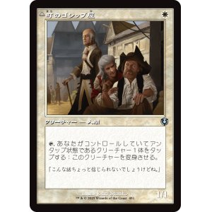 画像: 【旧枠】【日本語版】町のゴシップ屋/扇動された民衆/Town Gossipmonger/Incited Rabble