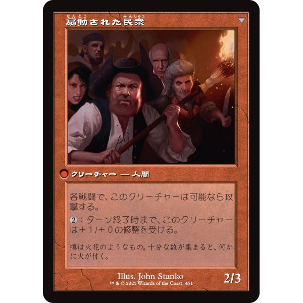 画像2: 【旧枠】【日本語版】町のゴシップ屋/扇動された民衆/Town Gossipmonger/Incited Rabble (2)