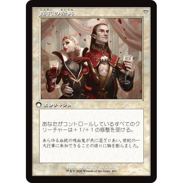 画像2: 【旧枠】【日本語版】婚礼の発表/婚礼の祭典/Wedding Announcement/Wedding Festivity (2)
