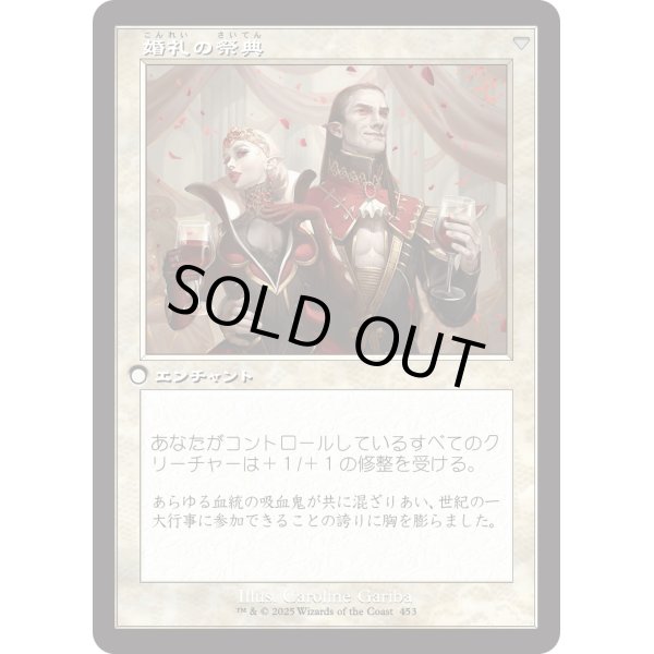 画像2: 【Foil】【旧枠】【日本語版】婚礼の発表/婚礼の祭典/Wedding Announcement/Wedding Festivity (2)