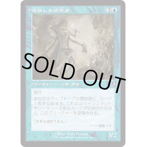 画像: 【旧枠】【日本語版】逸脱した研究者/完成態/Aberrant Researcher/Perfected Form