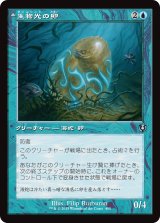 画像: 【旧枠】【日本語版】生物光の卵/生物光の海蛇/Biolume Egg/Biolume Serpent