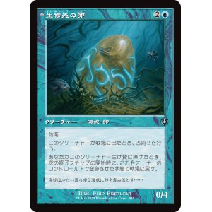 画像: 【旧枠】【日本語版】生物光の卵/生物光の海蛇/Biolume Egg/Biolume Serpent