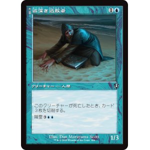 画像: 【旧枠】【日本語版】欲深き逃散者/幽体の懲罰者/Covetous Castaway/Ghostly Castigator