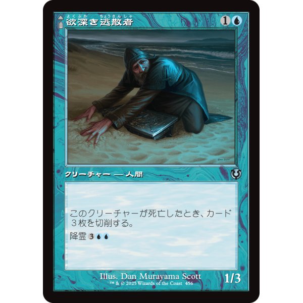 画像1: 【旧枠】【日本語版】欲深き逃散者/幽体の懲罰者/Covetous Castaway/Ghostly Castigator (1)