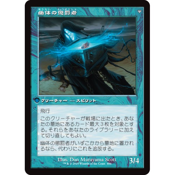 画像2: 【旧枠】【日本語版】欲深き逃散者/幽体の懲罰者/Covetous Castaway/Ghostly Castigator (2)