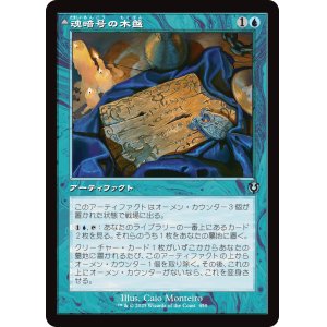 画像: 【旧枠】【日本語版】魂暗号の木盤/暗号縛りの霊/Soulcipher Board/Cipherbound Spirit