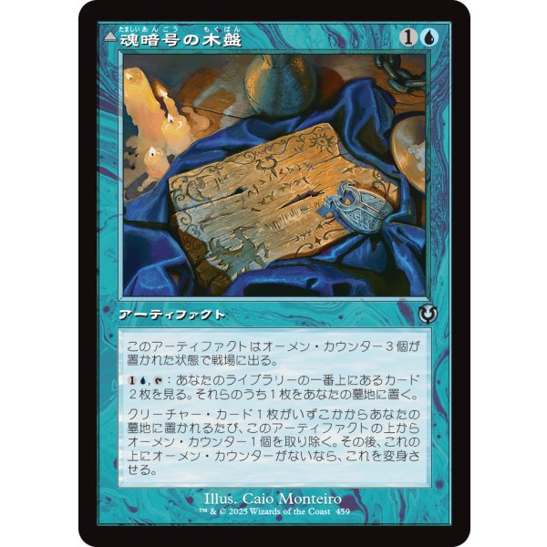 画像1: 【旧枠】【日本語版】魂暗号の木盤/暗号縛りの霊/Soulcipher Board/Cipherbound Spirit (1)