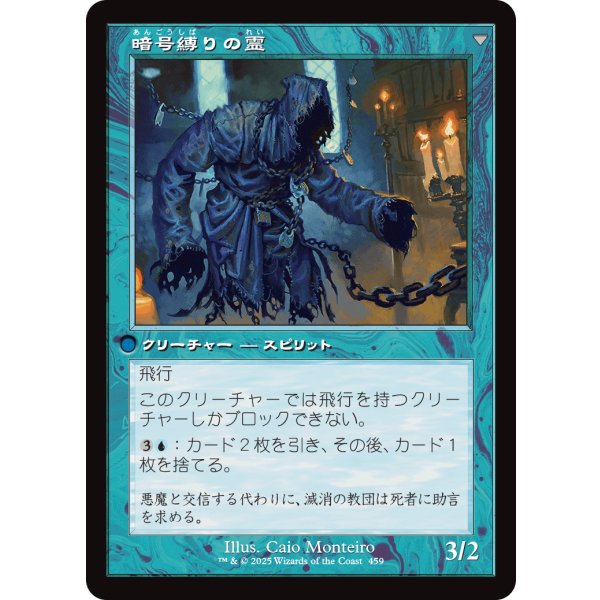 画像2: 【旧枠】【日本語版】魂暗号の木盤/暗号縛りの霊/Soulcipher Board/Cipherbound Spirit (2)