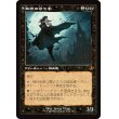 画像1: 【Foil】【旧枠】【日本語版】血統の守り手/系統の王/Bloodline Keeper/Lord of Lineage (1)