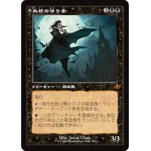 画像: 【旧枠】【日本語版】血統の守り手/系統の王/Bloodline Keeper/Lord of Lineage