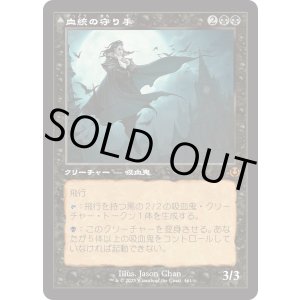 画像: 【Foil】【旧枠】【日本語版】血統の守り手/系統の王/Bloodline Keeper/Lord of Lineage