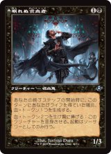 画像: 【旧枠】【日本語版】眠れぬ求血者/血に染まりし歓楽者/Restless Bloodseeker/Bloodsoaked Reveler