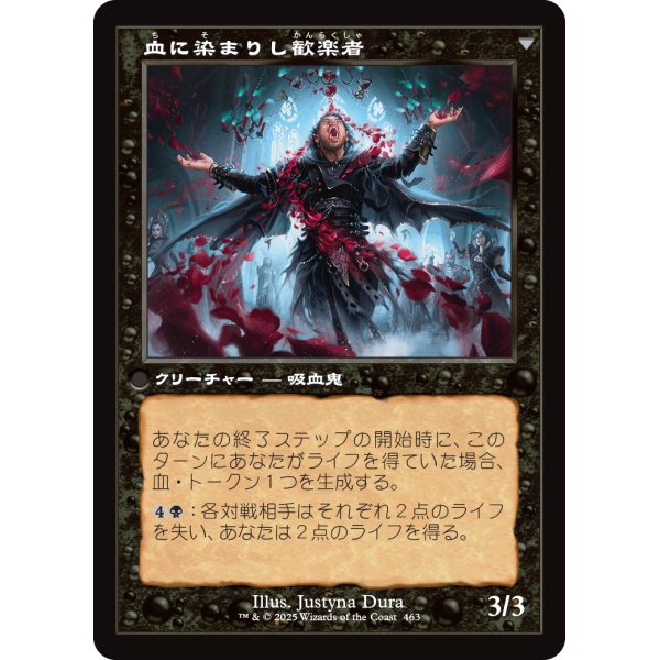 画像2: 【旧枠】【日本語版】眠れぬ求血者/血に染まりし歓楽者/Restless Bloodseeker/Bloodsoaked Reveler (2)