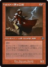 画像: 【旧枠】【日本語版】ガイアー岬の山賊/ヴィルディン群れの頭目/Geier Reach Bandit/Vildin-Pack Alpha