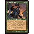 画像1: 【Foil】【旧枠】【日本語版】薄暮見の徴募兵/爪の群れの咆哮者/Duskwatch Recruiter/Krallenhorde Howler (1)