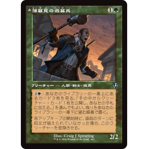 画像: 【旧枠】【日本語版】薄暮見の徴募兵/爪の群れの咆哮者/Duskwatch Recruiter/Krallenhorde Howler