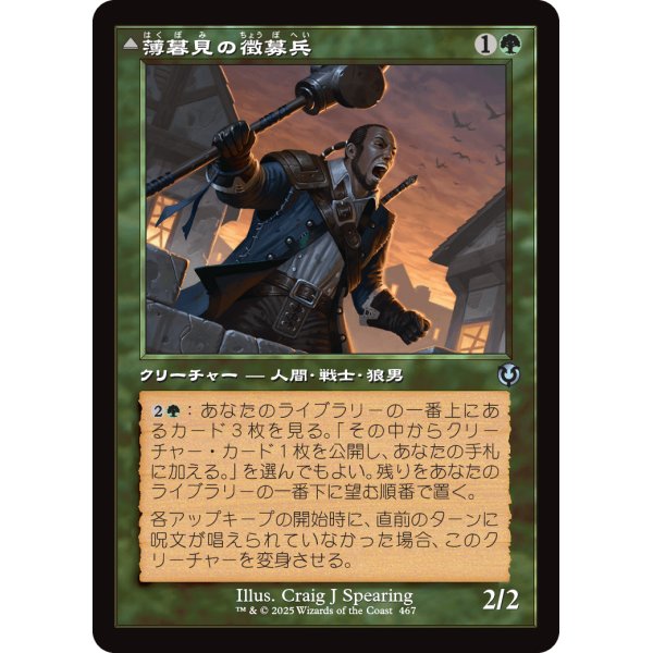 画像1: 【旧枠】【日本語版】薄暮見の徴募兵/爪の群れの咆哮者/Duskwatch Recruiter/Krallenhorde Howler (1)