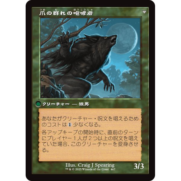 画像2: 【旧枠】【日本語版】薄暮見の徴募兵/爪の群れの咆哮者/Duskwatch Recruiter/Krallenhorde Howler (2)