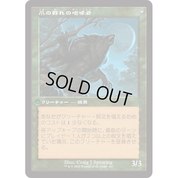 画像2: 【Foil】【旧枠】【日本語版】薄暮見の徴募兵/爪の群れの咆哮者/Duskwatch Recruiter/Krallenhorde Howler (2)