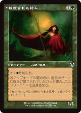 画像: 【旧枠】【日本語版】軽蔑された村人/月傷の狼男/Scorned Villager/Moonscarred Werewolf