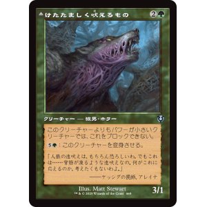 画像: 【旧枠】【日本語版】けたたましく吠えるもの/多重吠え/Shrill Howler/Howling Chorus