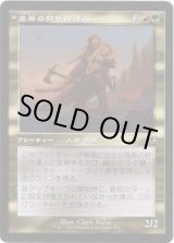 画像: 【Foil】【旧枠】【日本語版】高原の狩りの達人/高原の荒廃者/Huntmaster of the Fells/Ravager of the Fells