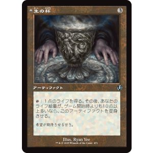 画像: 【旧枠】【日本語版】生の杯/死の杯/Chalice of Life/Chalice of Death