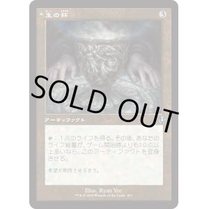 画像: 【旧枠】【日本語版】生の杯/死の杯/Chalice of Life/Chalice of Death