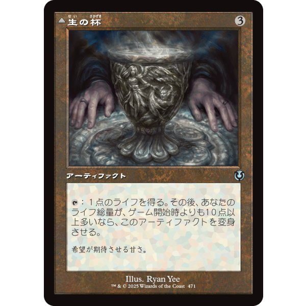 画像1: 【旧枠】【日本語版】生の杯/死の杯/Chalice of Life/Chalice of Death (1)