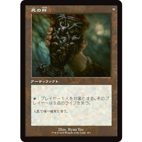 画像2: 【旧枠】【日本語版】生の杯/死の杯/Chalice of Life/Chalice of Death (2)