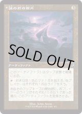画像: 【Foil】【旧枠】【日本語版】謎の石の断片/エムラクールのオーロラ/Cryptolith Fragment/Aurora of Emrakul