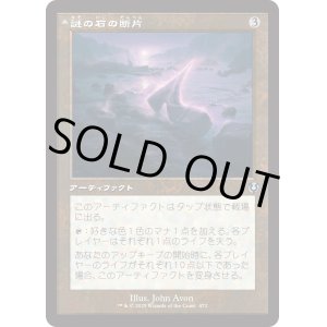 画像: 【Foil】【旧枠】【日本語版】謎の石の断片/エムラクールのオーロラ/Cryptolith Fragment/Aurora of Emrakul
