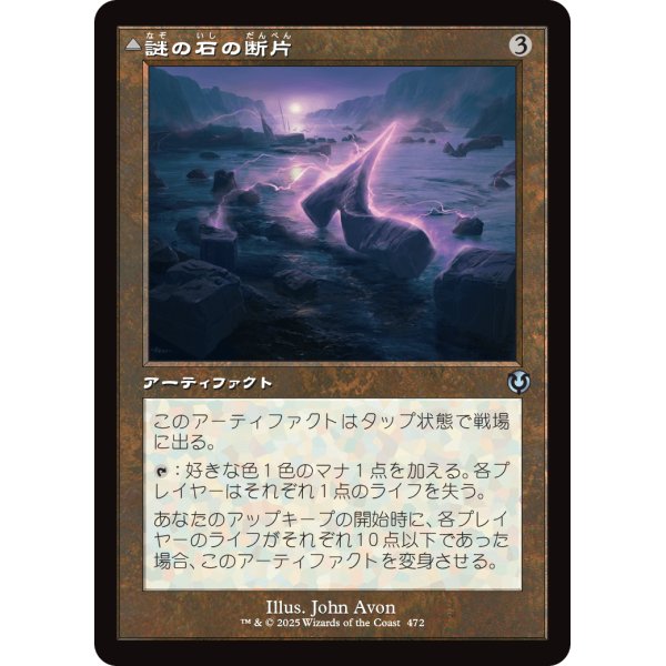画像1: 【旧枠】【日本語版】謎の石の断片/エムラクールのオーロラ/Cryptolith Fragment/Aurora of Emrakul (1)