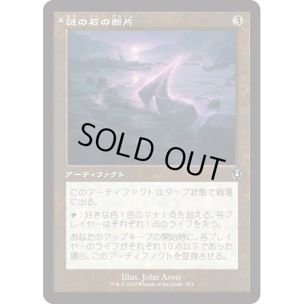 画像1: 【Foil】【旧枠】【日本語版】謎の石の断片/エムラクールのオーロラ/Cryptolith Fragment/Aurora of Emrakul (1)