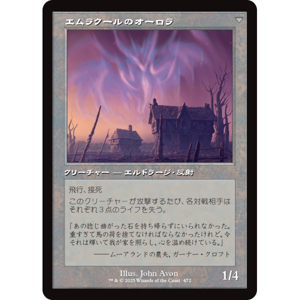 画像2: 【旧枠】【日本語版】謎の石の断片/エムラクールのオーロラ/Cryptolith Fragment/Aurora of Emrakul (2)