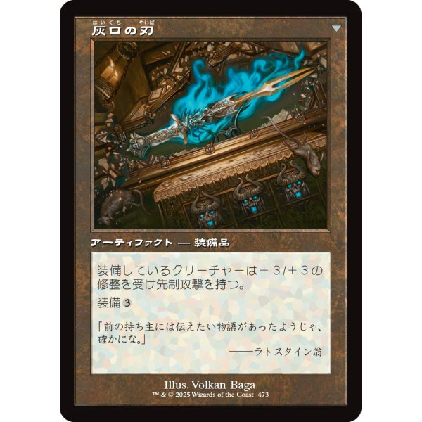 画像2: 【旧枠】【日本語版】忘れられていた家宝/灰口の刃/Neglected Heirloom/Ashmouth Blade (2)