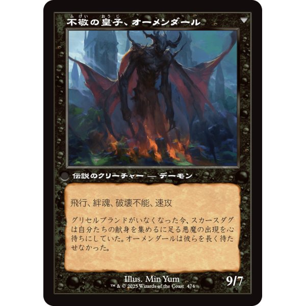 画像2: 【旧枠】【日本語版】ウェストヴェイルの修道院/不敬の皇子、オーメンダール/Westvale Abbey/Ormendahl, Profane Prince (2)