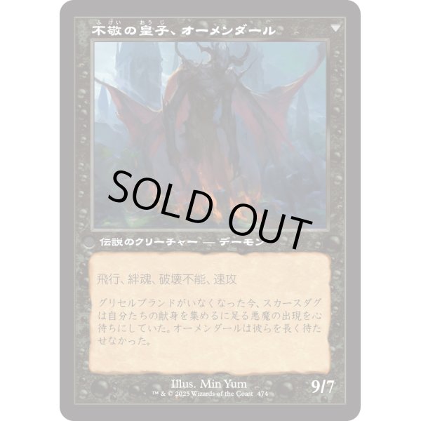 画像2: 【Foil】【旧枠】【日本語版】ウェストヴェイルの修道院/不敬の皇子、オーメンダール/Westvale Abbey/Ormendahl, Profane Prince (2)